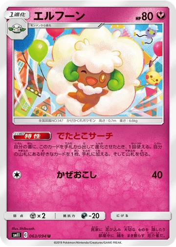 エルフーン