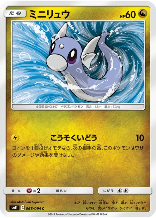 ミニリュウ