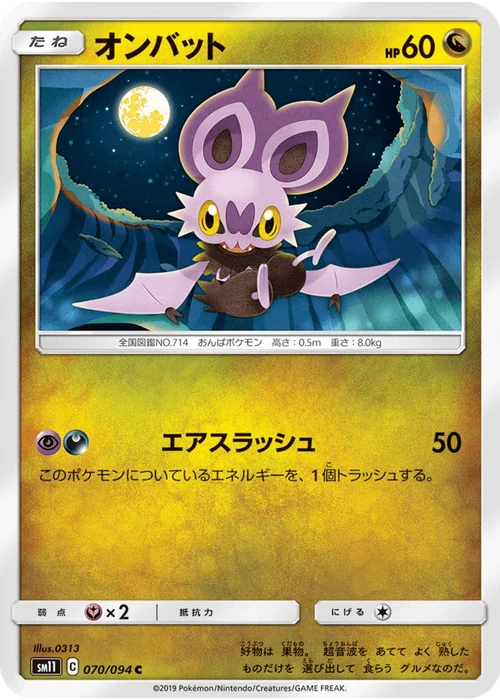 オンバット