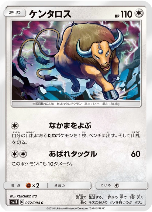ケンタロス