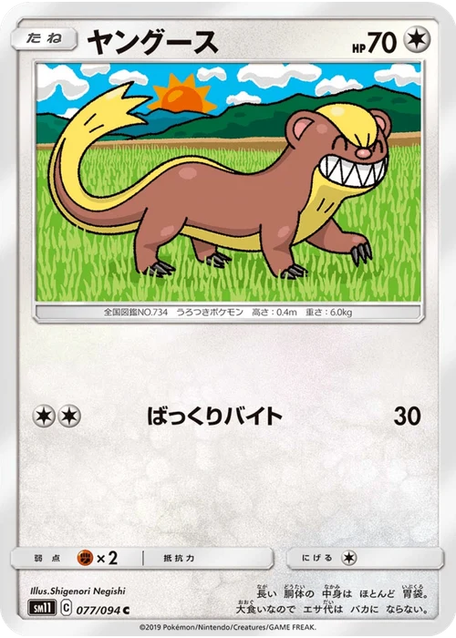 ヤングース
