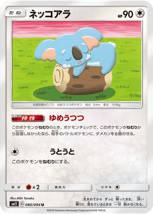 ネッコアラ