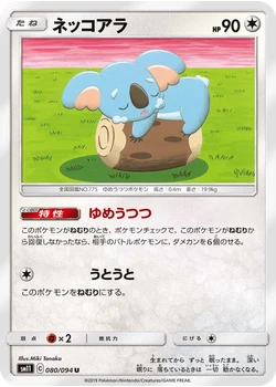 ネッコアラ