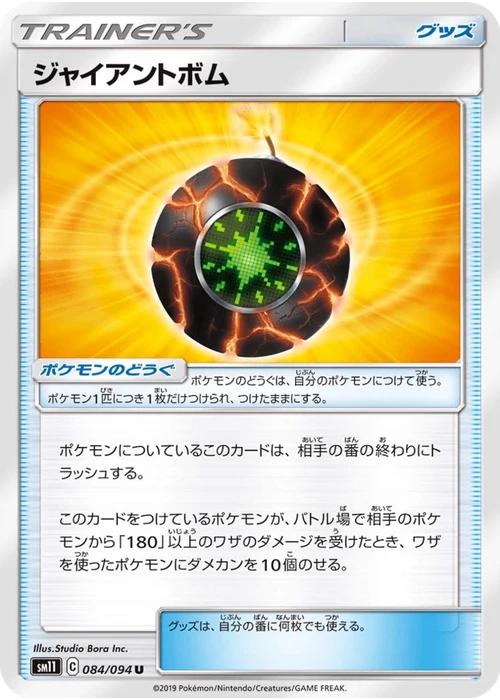 ジャイアントボム