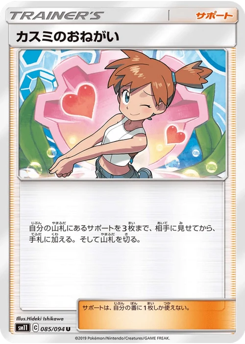 カスミのおねがい