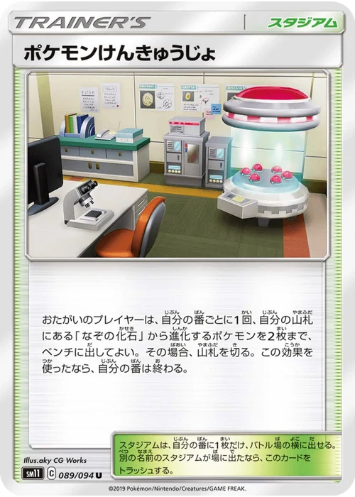 ポケモンけんきゅうじょ