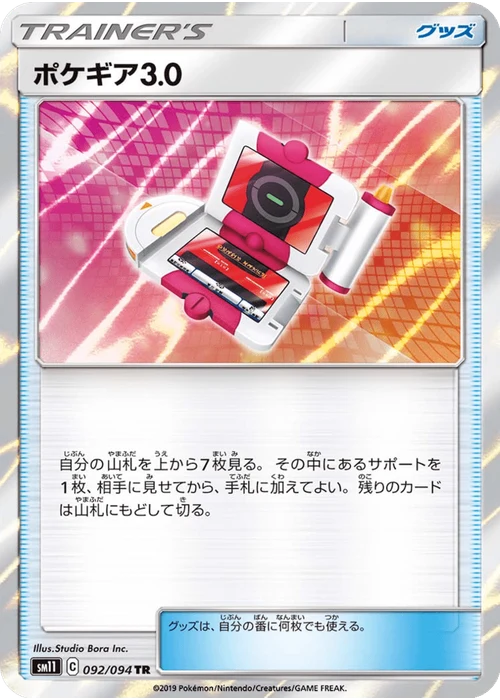 ポケギア3.0