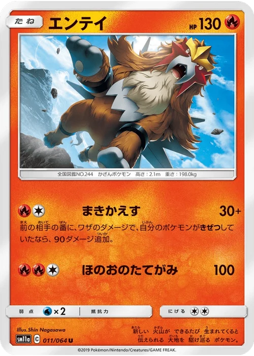 エンテイ