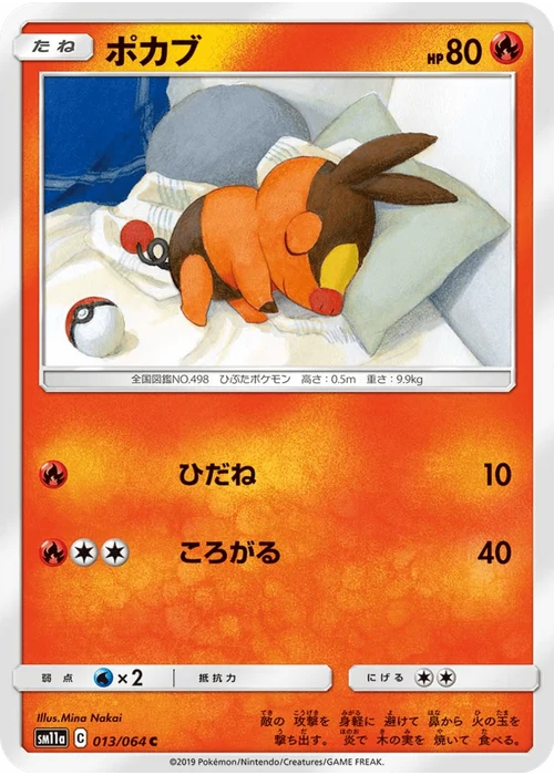 ポカブ