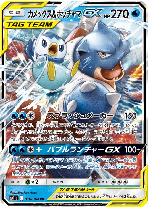 カメックス&ポッチャマGX