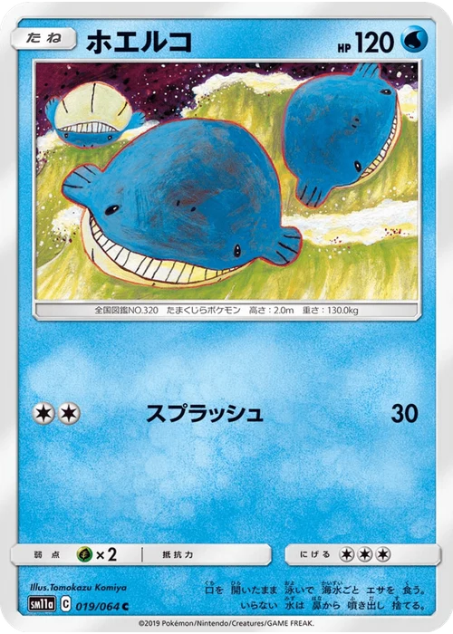 ホエルコ