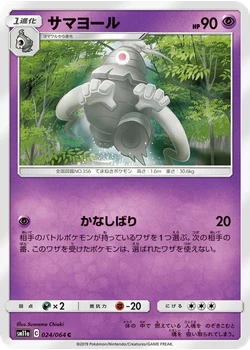 サマヨール