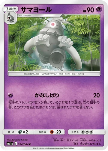 サマヨール