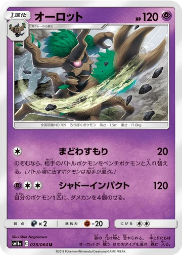 オーロット