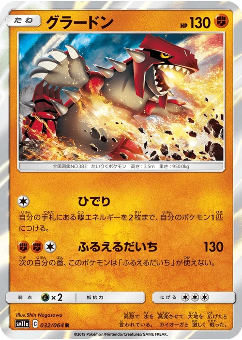 グラードン