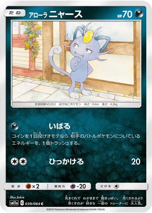 アローラニャース