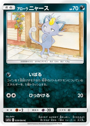 アローラニャース