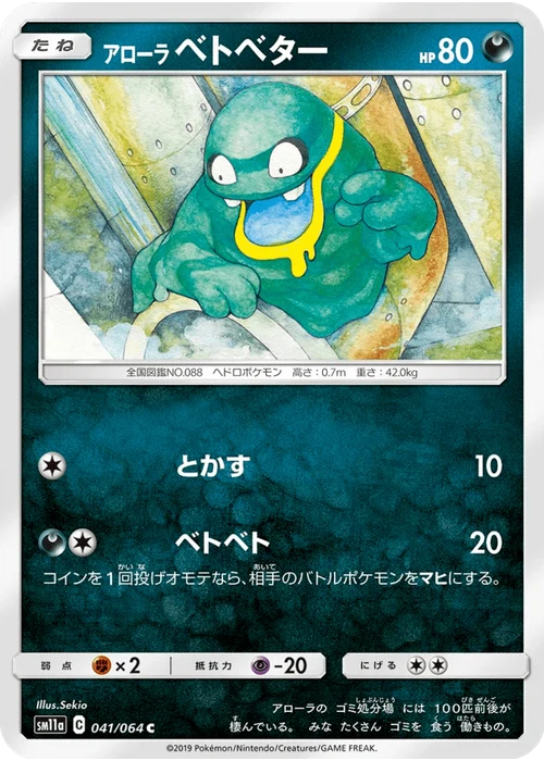 アローラベトベター