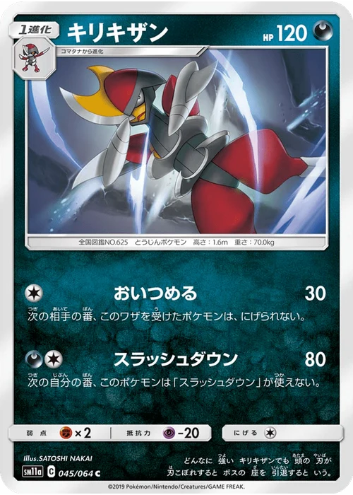 キリキザン