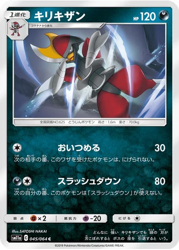 キリキザン