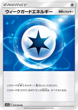 ウィークガードエネルギー