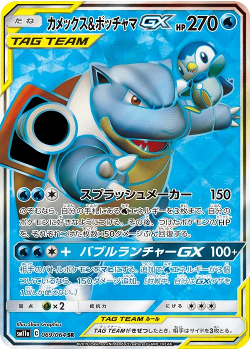 カメックス&ポッチャマGX