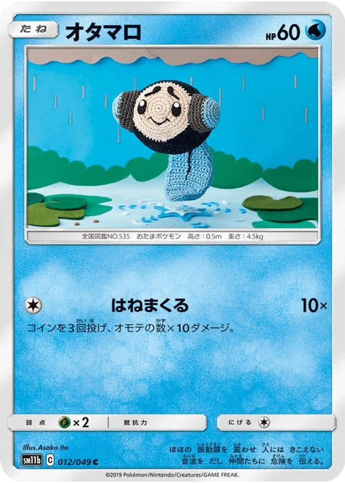 オタマロ