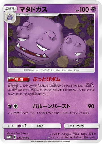 マタドガス