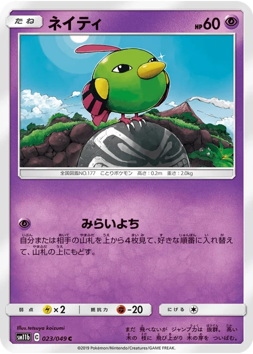 ネイティ