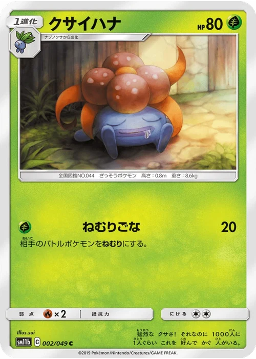 クサイハナ