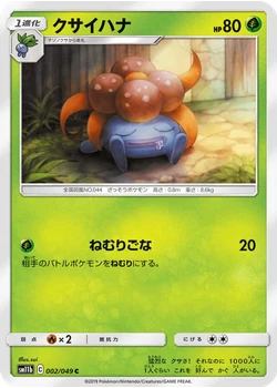 クサイハナ