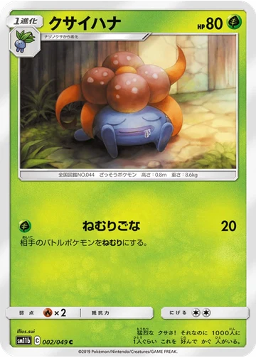 クサイハナ