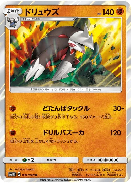 ドリュウズ