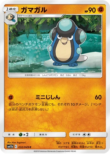 ガマガル