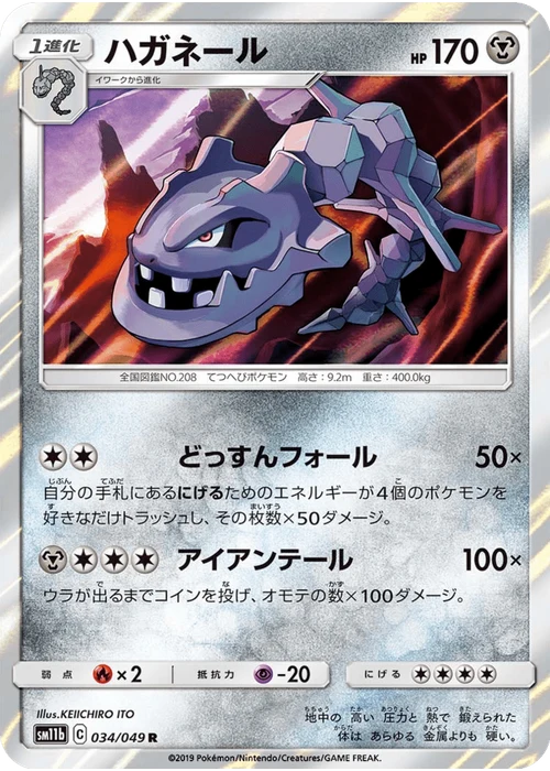 ハガネール