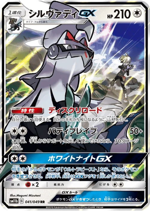 シルヴァディGX