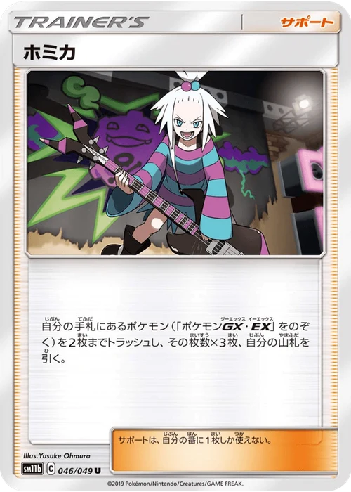 ホミカ