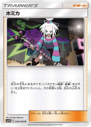 ホミカ