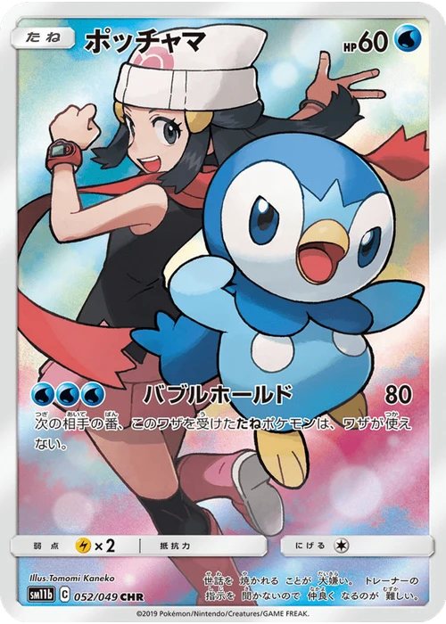 ポッチャマ