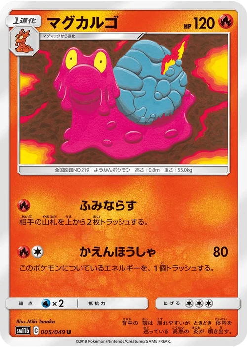 マグカルゴ