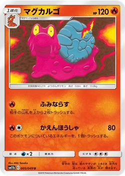 マグカルゴ