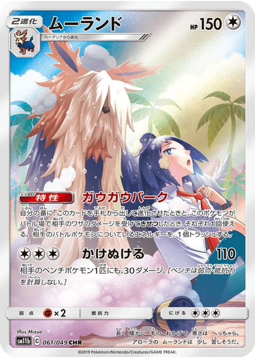 ムーランド
