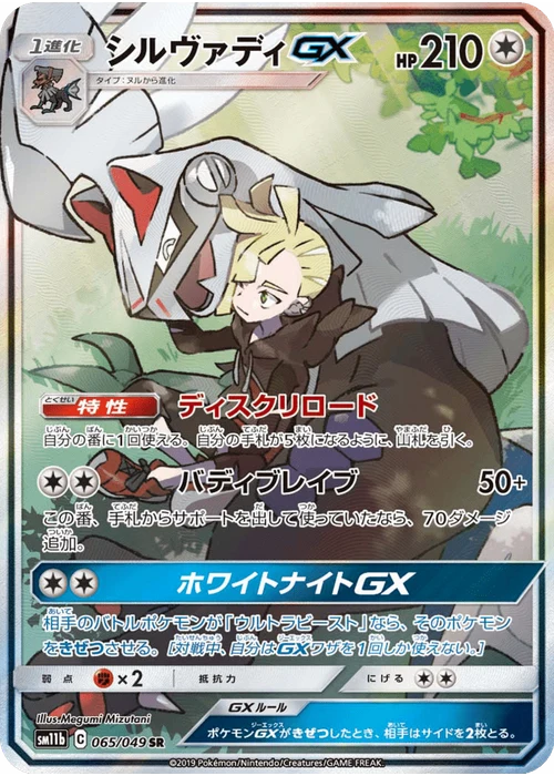 シルヴァディGX