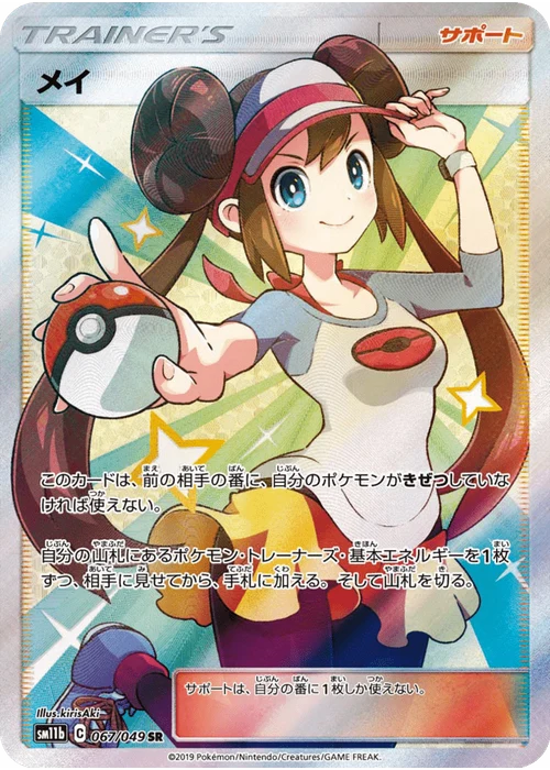 メイ