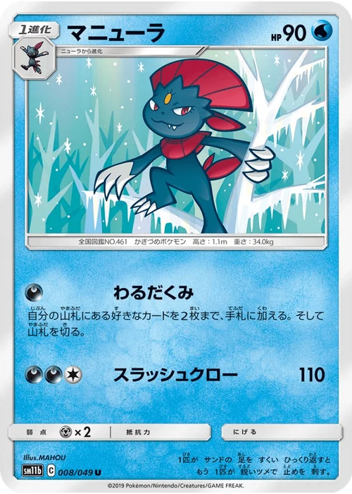 マニューラ