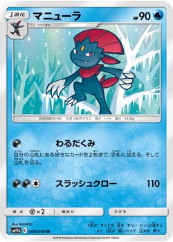 マニューラ