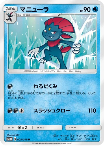 マニューラ