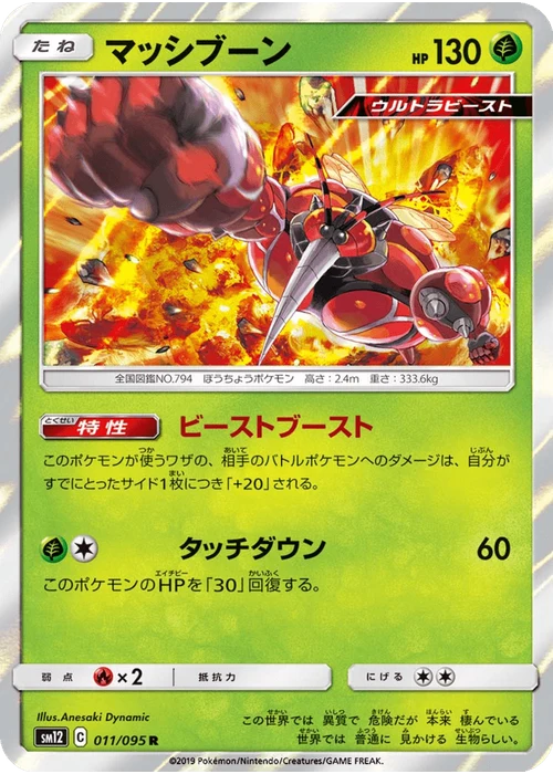 マッシブーン