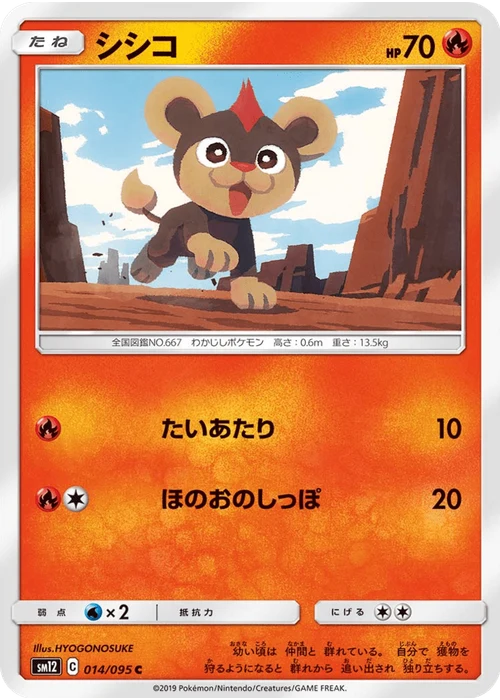 シシコ