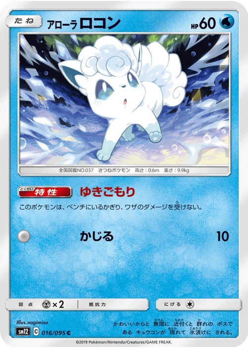 アローラロコン
